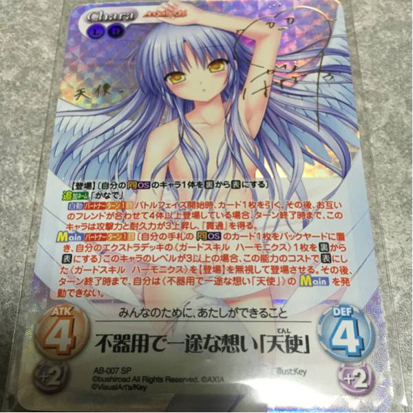 chaos tcg 不器用で一途な想い 天使 サイン SP | MIKAS-HUNDEPHYSIO.DE