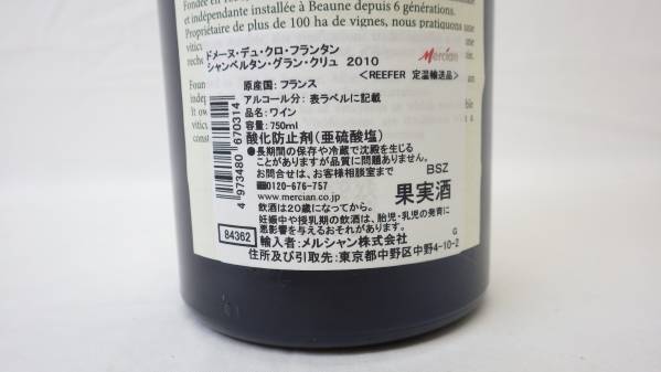 シャンベルタン シャルム 2010年 2010の通販 クリュ グラン 0 ピィ