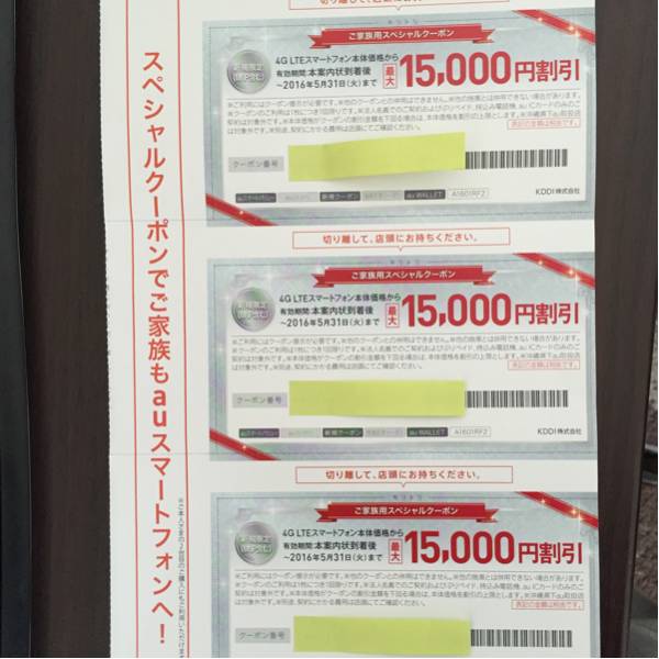 2026年最新auの機種変更で使えるクーポンは5種類！もらい方・使い方 
