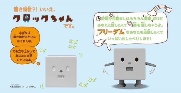 かくれんぼクロックちゃん | クロックちゃん 目覚し時計 フリーダム