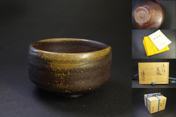 茶道具 茶碗 備前焼 山下 譲治作 共箱 栞付 N290CW 幻】山下譲治「備前 茶碗 共箱」 美品 g209 【公式通販】