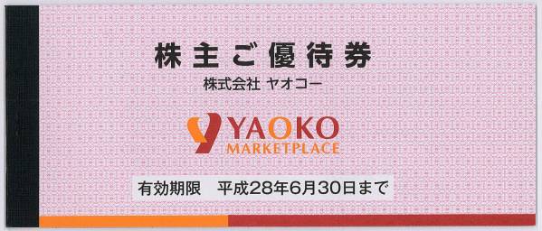 ヤオコー株主優待券1冊/5000円分(100円券50枚)/2016.6.30迄/在6