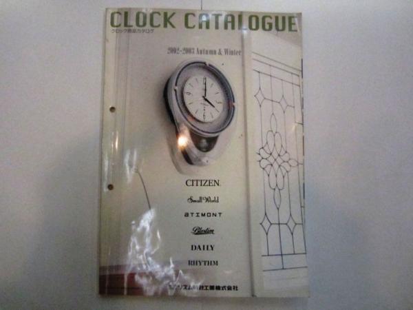 ○中古○ CITIZEN シチズン クロックカタログ 2002-2003 秋＆冬(趣味