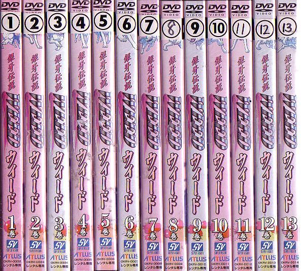 全13巻 銀牙伝説 ウィード 銀牙伝説WEED WEED レンタル版⁄DVD