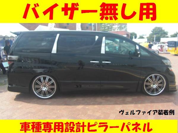 ベンツW211ワゴン 鏡面ステンレスピラー◇10点◇バイザー無し
