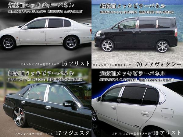 ベンツW211ワゴン 鏡面ステンレスピラー◇10点◇バイザー無し