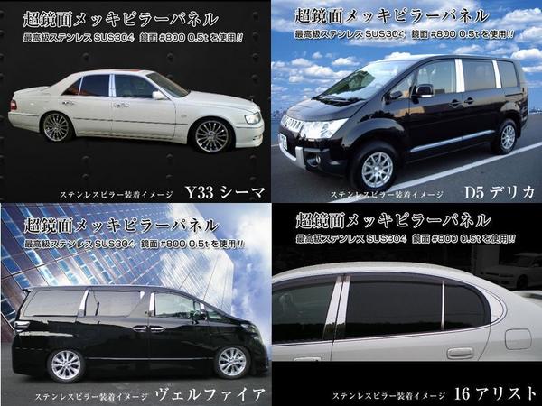 ベンツW211ワゴン 鏡面ステンレスピラー◇10点◇バイザー無し