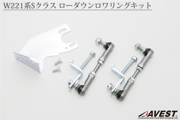 W221ベンツ S350 S500 S550 ロワリング キット 車高調ローダウン