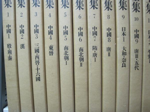 書道全集 全28巻（本巻26巻＋別巻2巻）揃 平凡社 平凡社 『書道