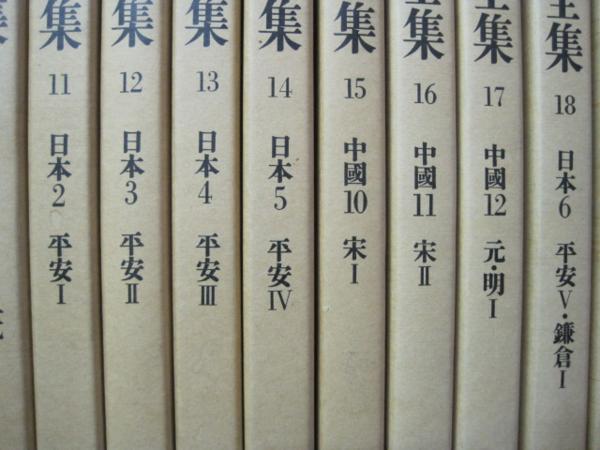 書道全集 全28巻（本巻26巻＋別巻2巻）揃 平凡社 平凡社 『書道