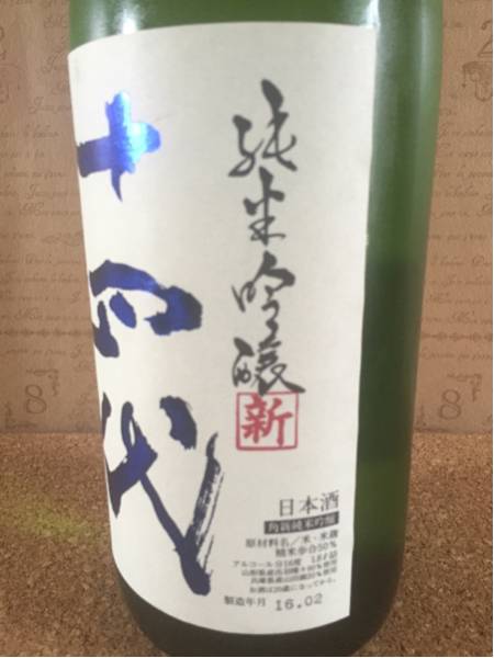 高木酒造 十四代 純米吟醸角新本生 龍泉 別撰 黒縄 秘蔵 特吟 高木酒造