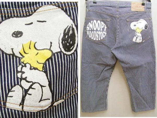 即決 [W36]児島ジーンズ×スヌーピー PEANUTS ヒッコリーパンツ 児島