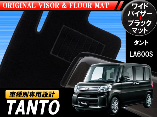 タントLA600S（リアヒーター無)用黒フロアマット&ワイドバイザー