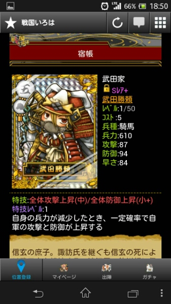 ☆戦国いろは(コロプラ)★Sレア+/勝頼新品☆ _1