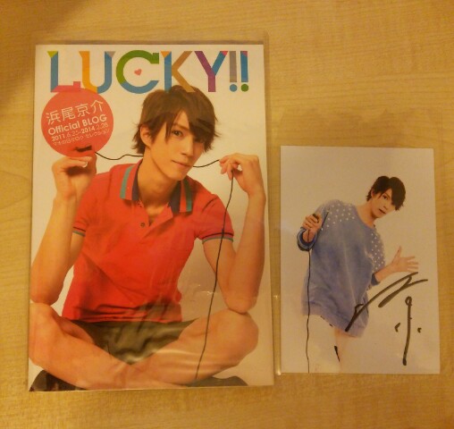 浜尾京介 ブログ本「LUCKY!! 」★直筆サイン入りブロマイド付　