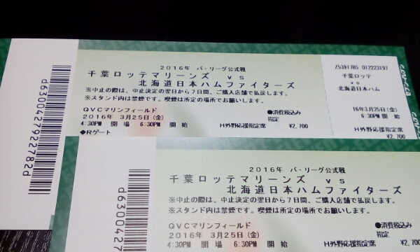 3/25 ロッテ対日本ハム ライト外野指定 ペア ユニフォーム付