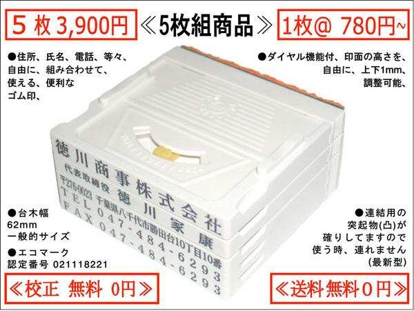 【送料無料】住所印親子ゴム印アドレスマークII≪5枚組≫◆