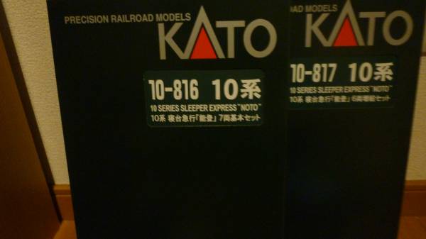 KATO 10系能登 基本、増結セット KATO 10-816・817 10系寝台急行