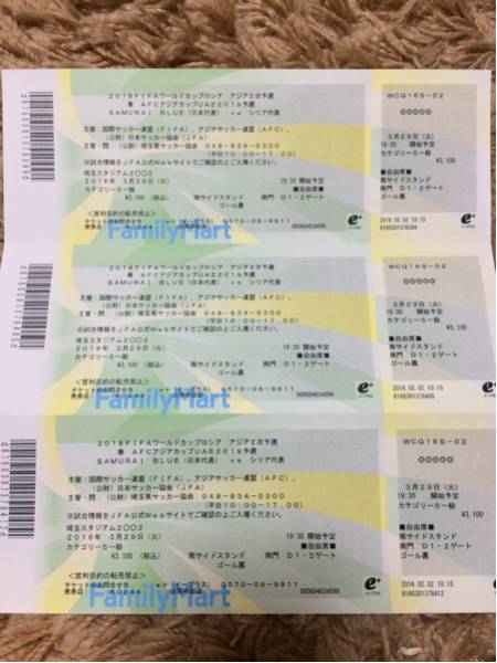 サッカー日本代表 シリア戦 カテ5南 3枚