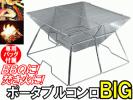 ●【OD】焚き火台ステンレスポータブルコンロBIG42cm幅バッグ付
