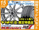 10SET限定■195/65R15■国産スタッドレスタイヤ ホイール SET