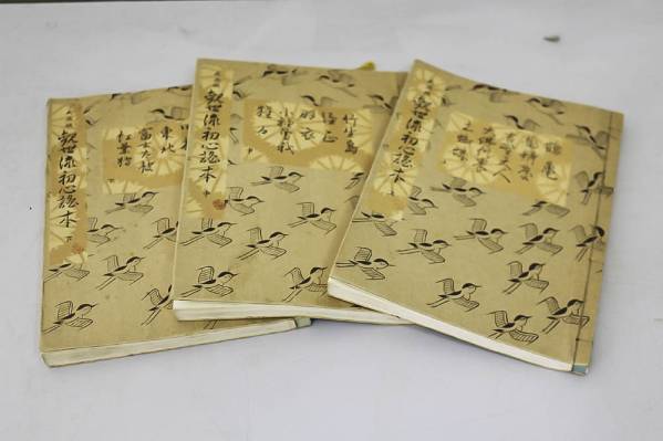 ★　観世流・謡本 観世流 初心謡本 上中下 全3巻 檜書店　★