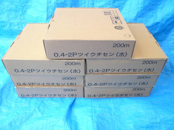 お得！０．４mm－２Ｐ通信配線×７箱（１，４００Ｍ）