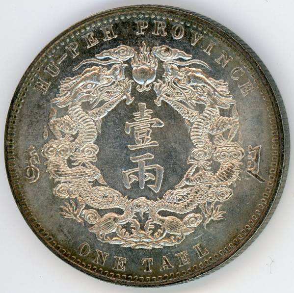 美術品・アンティーク・コレクション 胡 ペー州 1タエル 古い中国の銀貨