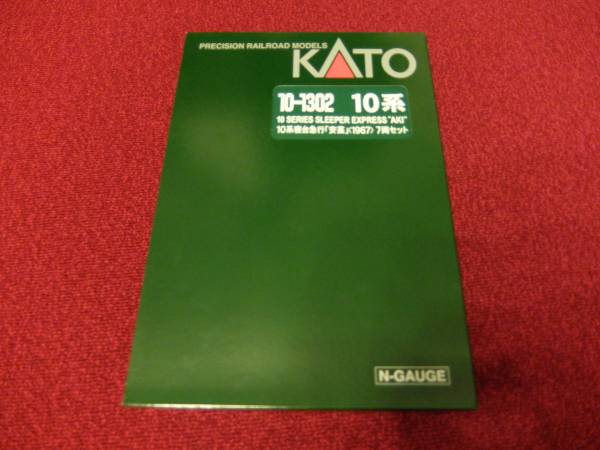 【新品】KATO 10系 安芸1967 ７両セット #10-1302