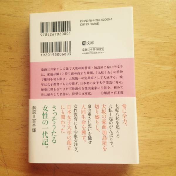 送料１６４円★小説土佐堀川 広岡浅子の生涯★潮文庫_2