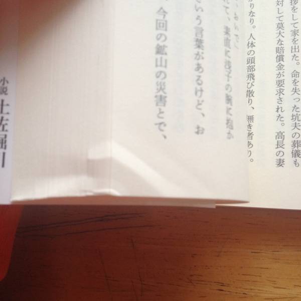 送料１６４円★小説土佐堀川 広岡浅子の生涯★潮文庫_3