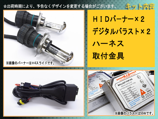 送料込☆HIDキット(H4Hi/Loスライド)55W厚型バラスト24V_K数選択