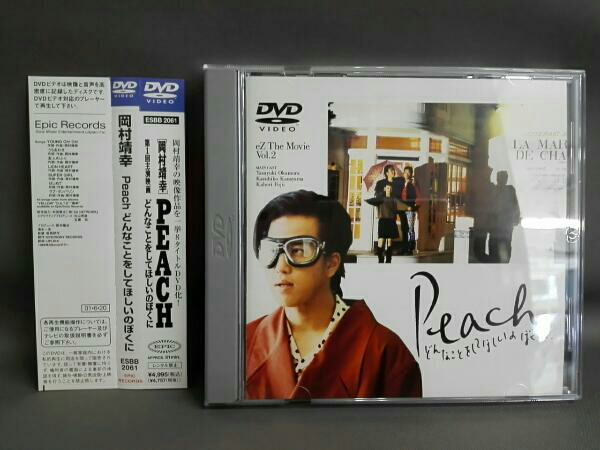 Peach どんなことをしてほしいのぼくに