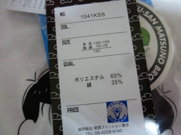 しまむら おそ松さん コラボtシャツ ホワイト キッズ 150サイズ 150 145 154cm 売買されたオークション情報 Yahooの商品情報をアーカイブ公開 オークファン Aucfan Com
