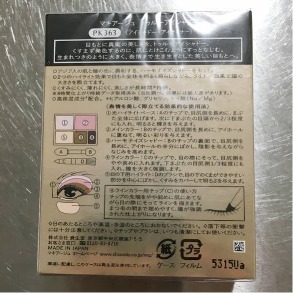 2016!新品未開封! マキアージュ トゥルーアイシャドー_3