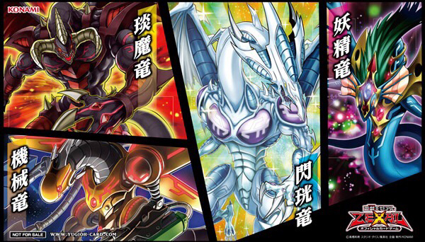 遊戯王□機械竜/妖精竜/炎魔竜/閃珖竜キャンペーン プレイマット