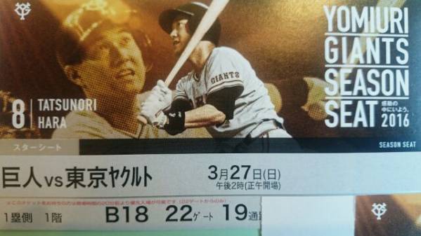 スポーツ 5月25日(日) 巨人vs東京ヤクルト 東京ドーム オーロラシートA