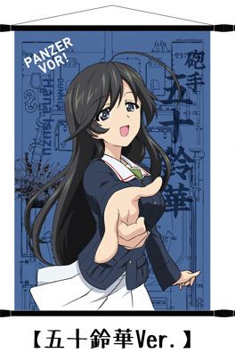 海楽　山戸呉服店　タペストリー　ガルパン　五十鈴華　B2