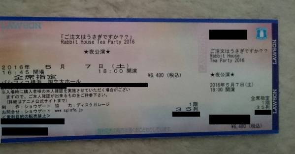 5/7 ご注文はうさぎですか?? イベント 夜の部 1階35列
