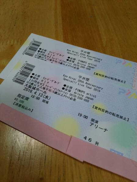 (ペア価格)アリーナ席2枚★平井堅4/13（水）大阪城ホール