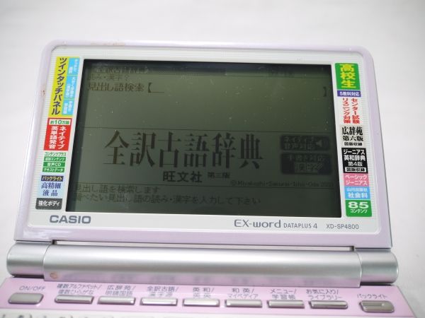 電子辞書 CASIO - XD-SP4800 Ex-word | エクスワード EX-word 製品情報