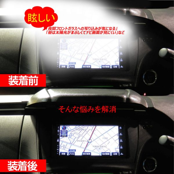 プリウス30系 30 ナビバイザー トレイ付 マッドブラック 651