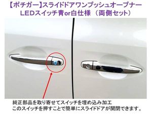 ワンプッシュオープナー アルファード ポチガー ヴェルファイア 両側 