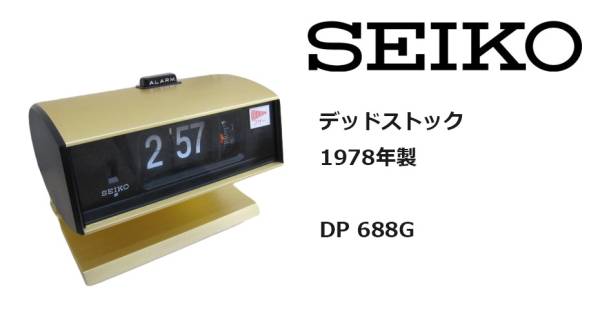 ◇SEIKO セイコー パタパタ時計 木目調 ミッドセンチュリー ビンテージ