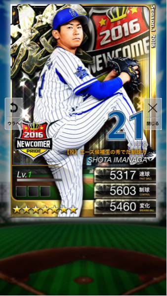 まり様 今永昇太もMLB挑戦！ WBCカードがアイコン的存在に！コラム