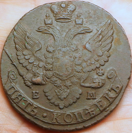 【ロシア特大型銅貨】（1795年銘 45.7g）