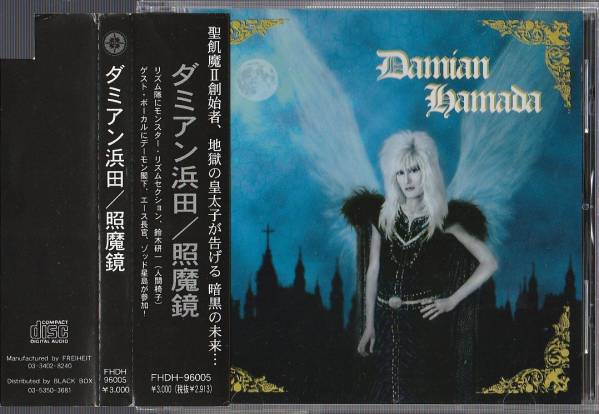 照魔鏡 CD ダミアン浜田 聖飢魔II : HAMADA／SHOUMAKYOU ダミアン浜田