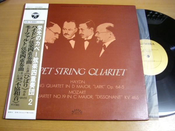 LP4141／栄光のカペー弦楽四重奏団-2 ひばり/不協和音. 【公式通販】