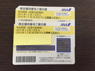ANA全日空株主優待券・2枚・2016/11/30迄