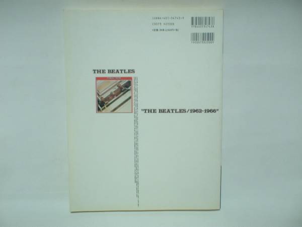 バンドスコアザ・ビートルズ1962-1966　THE BEATLES_3